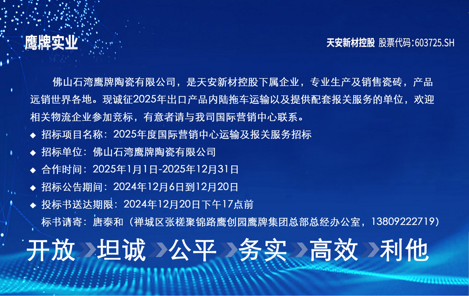 2025年度國際營銷中心運輸及報關服務招標(圖1)