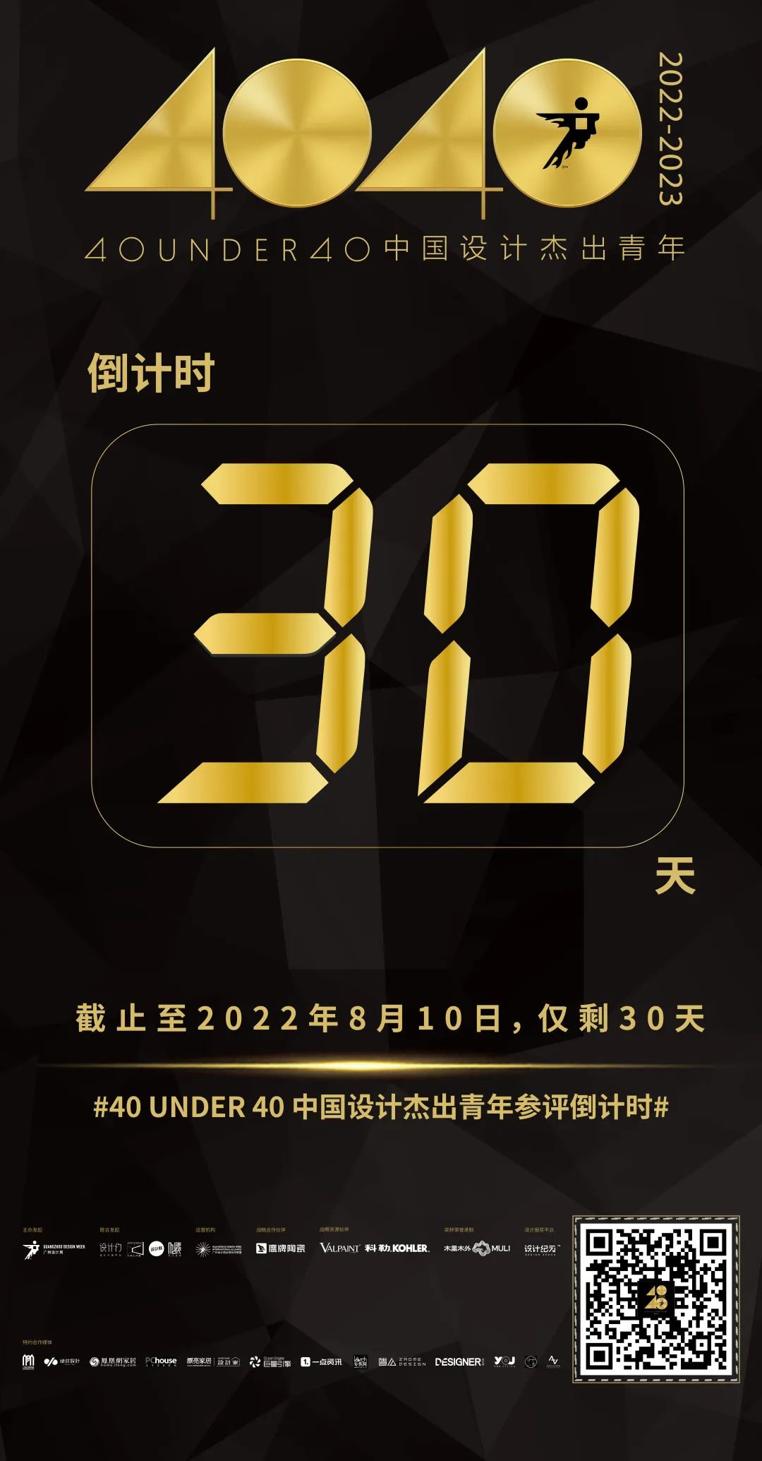 報獎 | 倒計時30天！40 UNDER 40中國設(shè)計杰出青年（2022-2023）章程發(fā)布！(圖2)