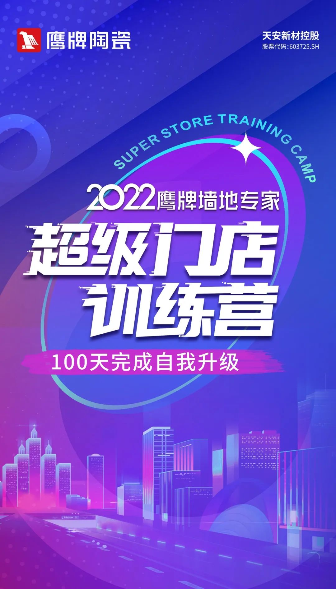 贏戰(zhàn)100天｜2022鷹牌墻地專家超級門店訓(xùn)練營開班啦！(圖6)