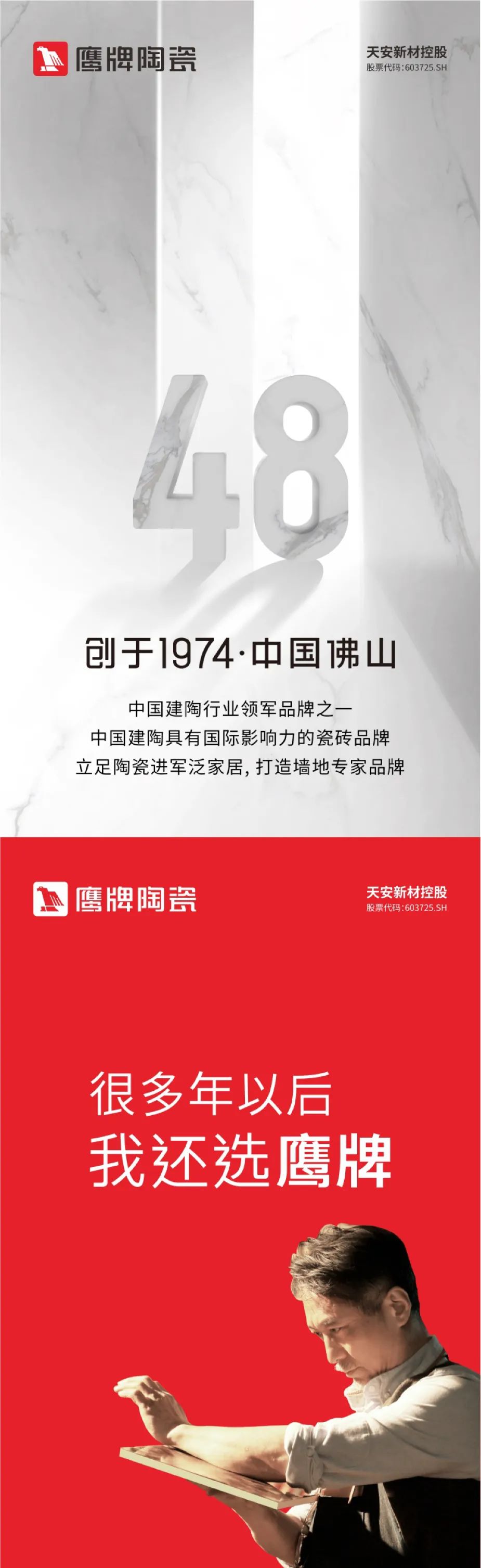 榮譽(yù)加冕｜48年鷹牌榮獲第18屆新銳榜“陶瓷領(lǐng)軍品牌”、“風(fēng)云企業(yè)”、“技術(shù)工藝領(lǐng)先產(chǎn)品”三大盛譽(yù)！(圖9)