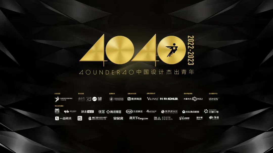 報獎 | 40 UNDER 40中國設計杰出青年（2022-2023）參評章程正式公布(圖1)