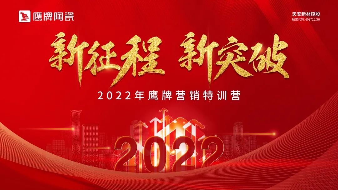 新征程 新突破｜2022年鷹牌營銷特訓(xùn)營圓滿結(jié)束！(圖40)