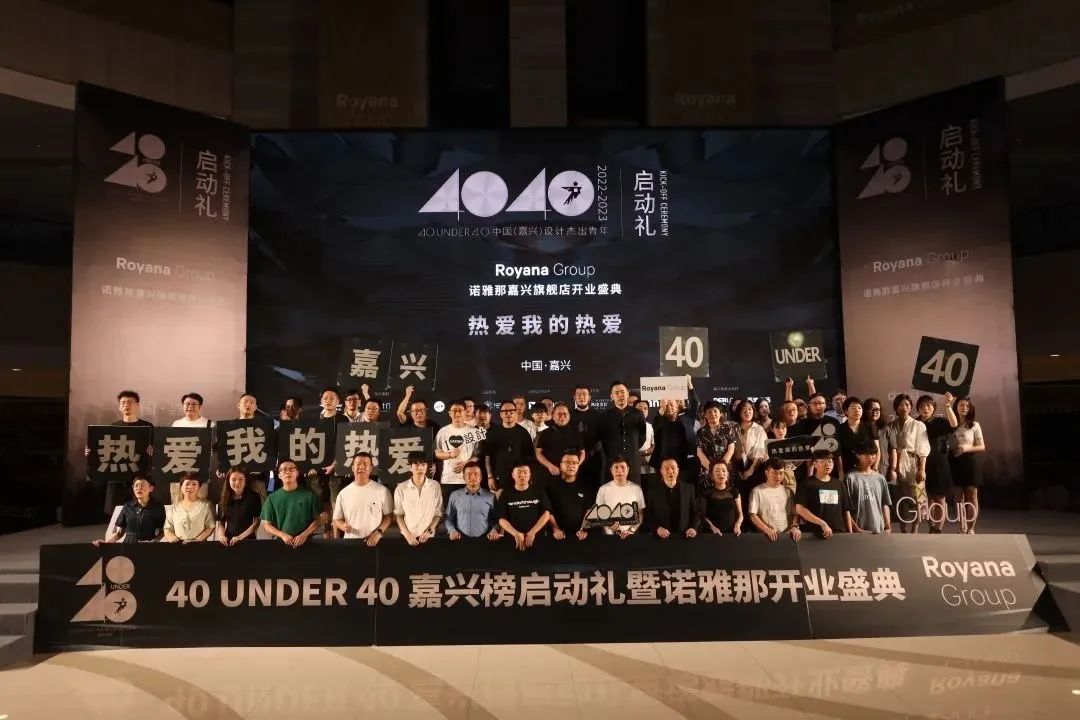 40 UNDER 40 | 熱愛我的熱愛，嘉興榜啟動禮圓滿結(jié)束！(圖3)