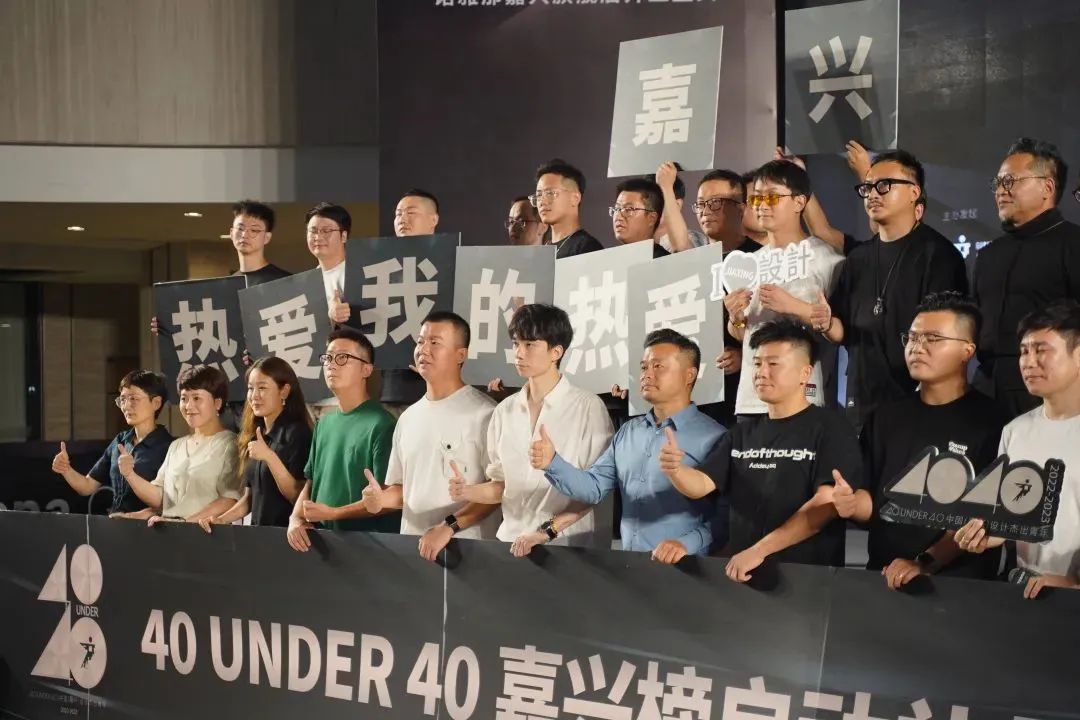 40 UNDER 40 | 熱愛我的熱愛，嘉興榜啟動禮圓滿結(jié)束！(圖25)