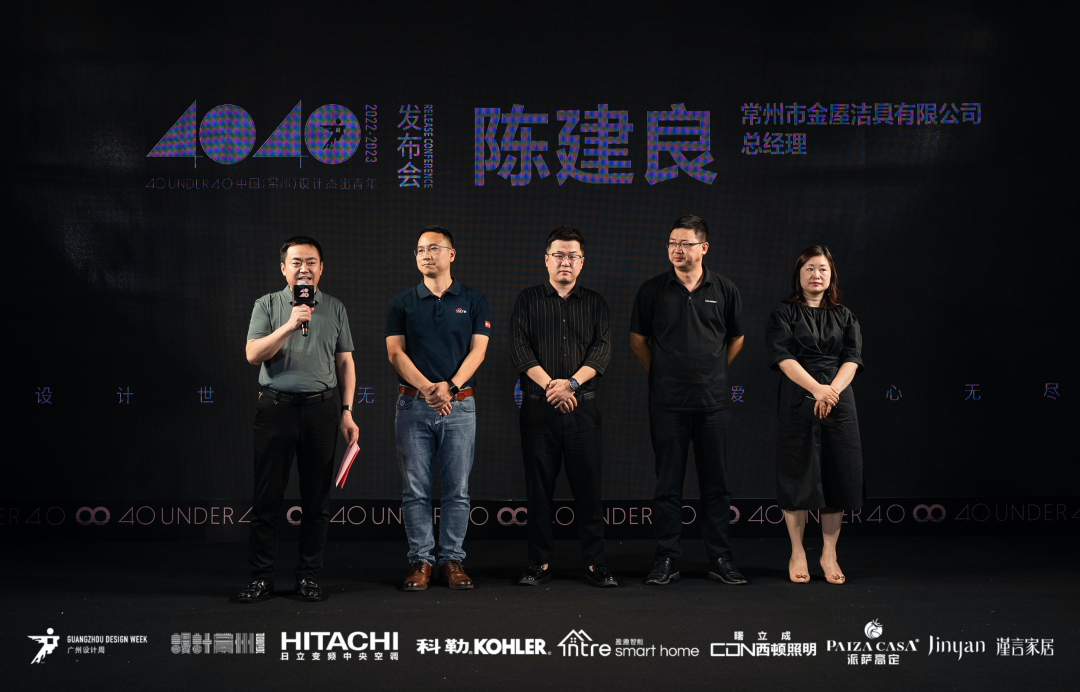 40 UNDER 40｜設(shè)計世界無窮，熱愛之心無盡，常州榜發(fā)布會圓滿禮成！(圖13)