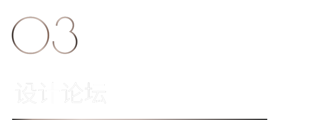 40 UNDER 40｜設(shè)計世界無窮，熱愛之心無盡，常州榜發(fā)布會圓滿禮成！(圖18)