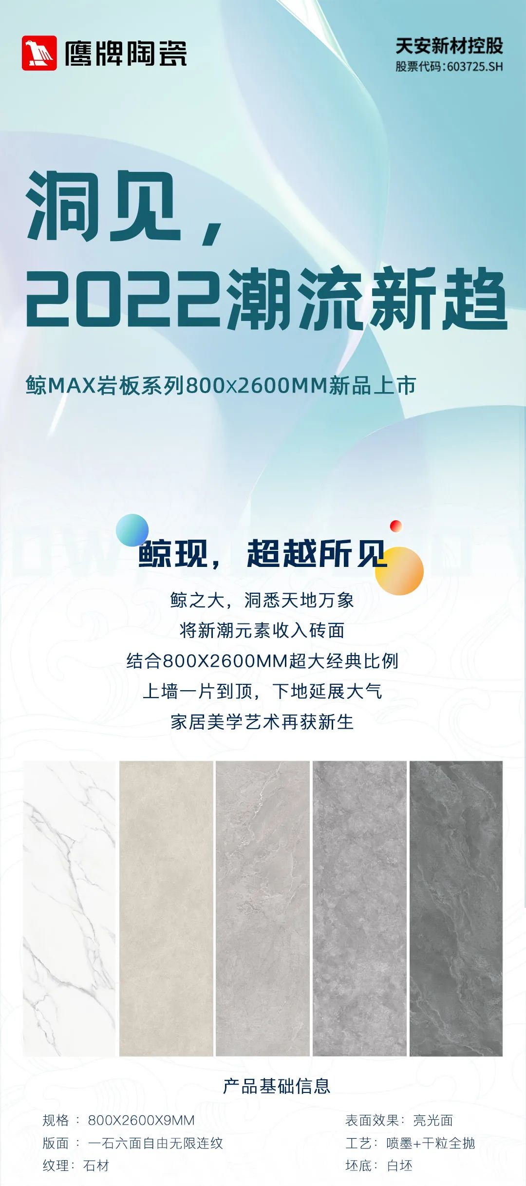 800X2600mm新品上市｜鯨MAX巖板系列——洞見2022潮流新趨(圖1)