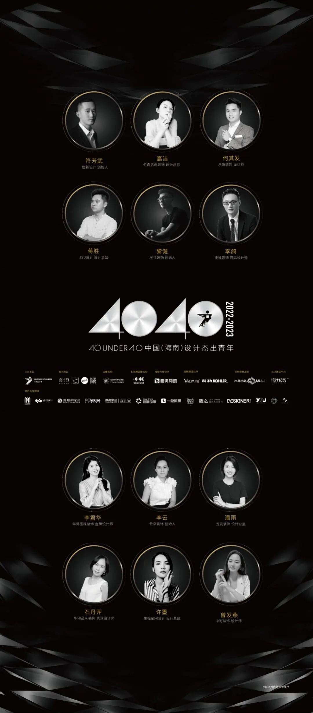 40 UNDER 40 | 省區(qū)榜List·2揭曉！10省區(qū)350位設(shè)計(jì)杰出青年脫穎而出！(圖13)