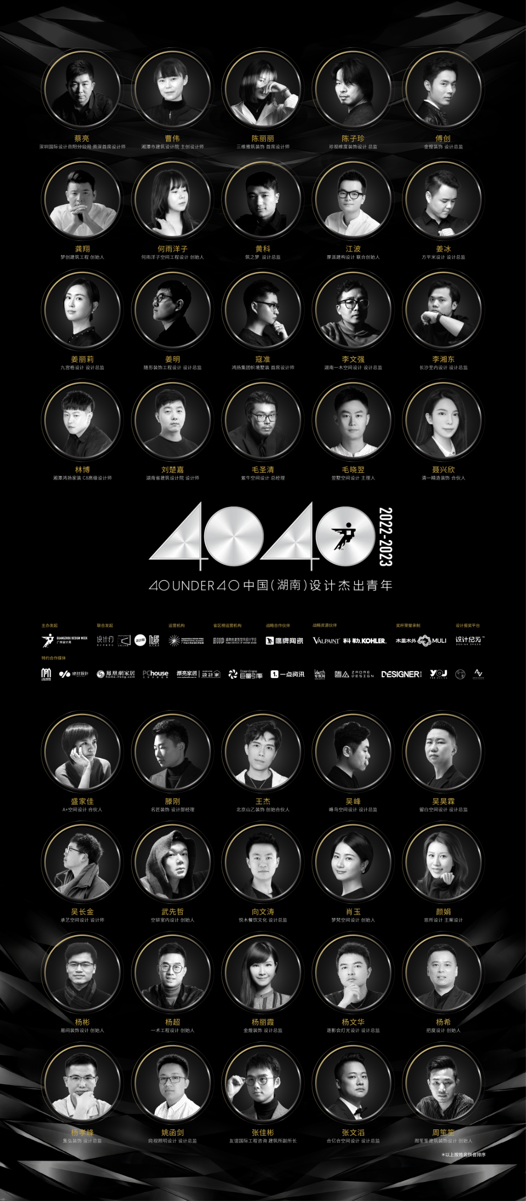 40 UNDER 40 | 省區(qū)榜List·2揭曉！10省區(qū)350位設(shè)計(jì)杰出青年脫穎而出！(圖22)