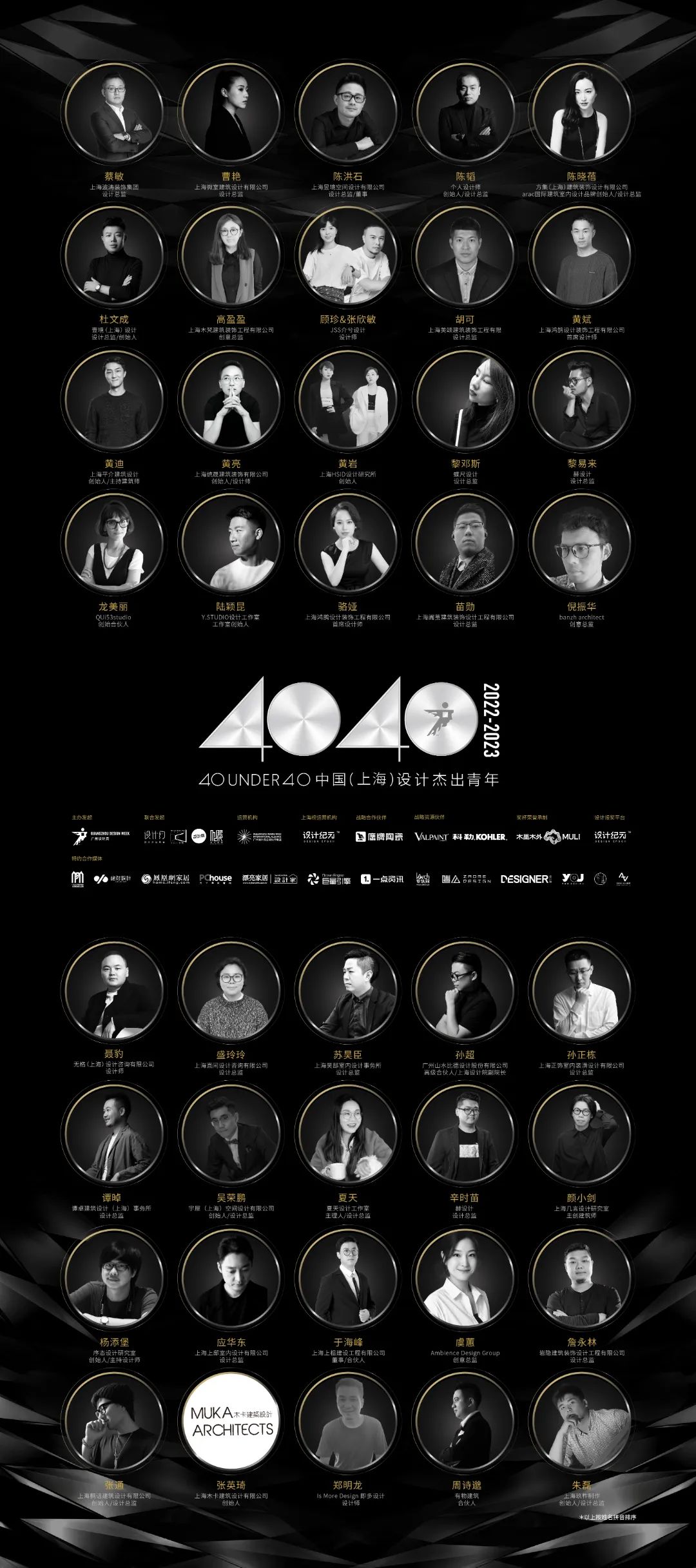 40 UNDER 40 | 省區(qū)榜List·2揭曉！10省區(qū)350位設(shè)計(jì)杰出青年脫穎而出！(圖31)