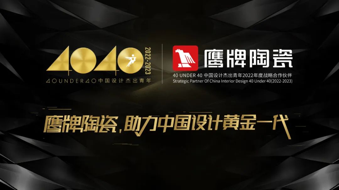 40 UNDER 40 | 省區(qū)榜List·2揭曉！10省區(qū)350位設(shè)計(jì)杰出青年脫穎而出！(圖37)