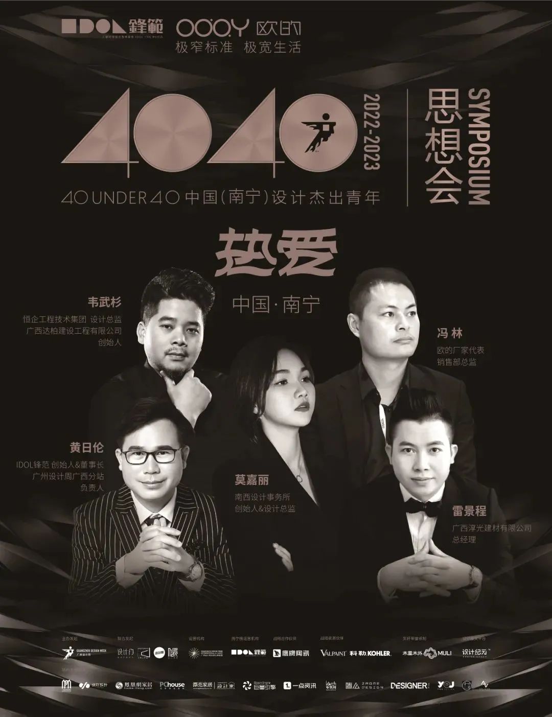 40 UNDER 40 | 追求極致，共敘熱愛(ài)！南寧思想會(huì)圓滿結(jié)束！(圖1)