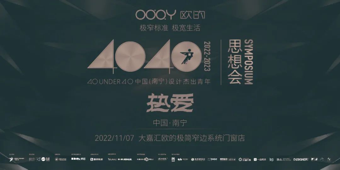 40 UNDER 40 | 追求極致，共敘熱愛(ài)！南寧思想會(huì)圓滿結(jié)束！(圖9)