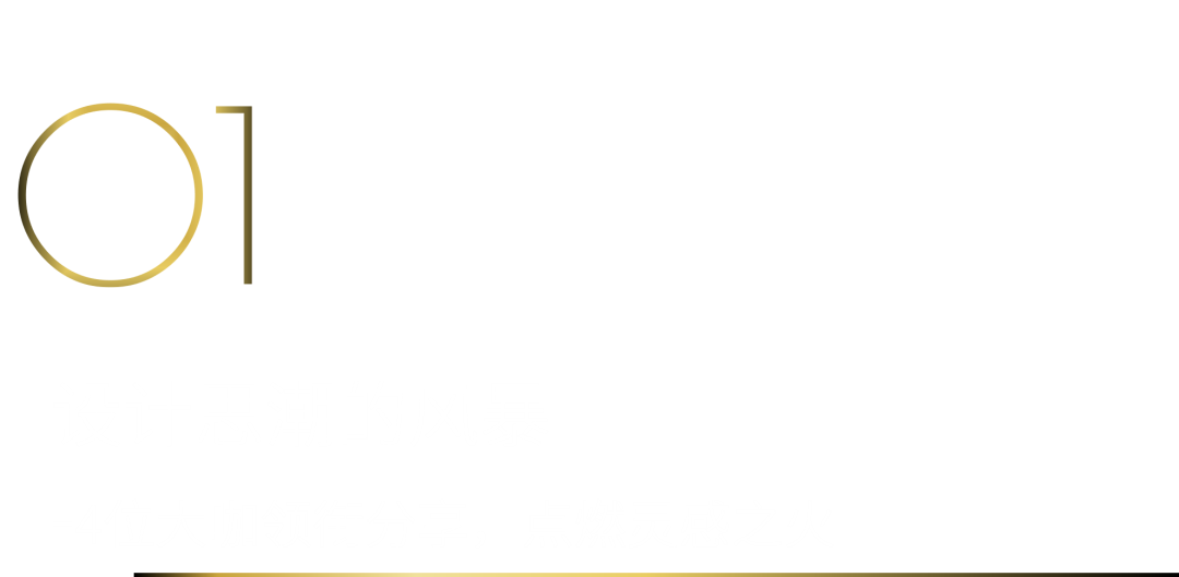 來廣州聽會 | 40 UNDER 40年度盛典12月6-8日辦三天，鄒卓明/陳飛波/鄭錚/葉永志年度演講！百城設(shè)計杰青齊聚！(圖4)