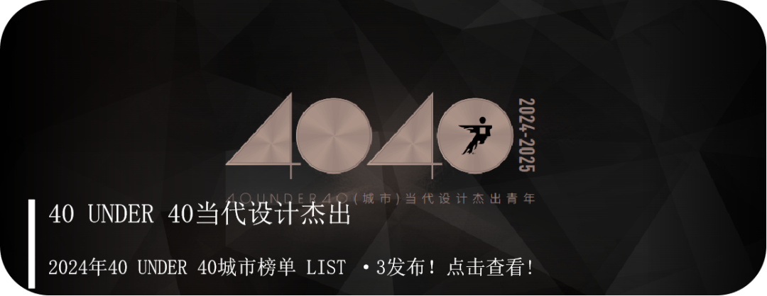 40 UNDER 40 | 城市榜LIST·4揭曉，56城1050位設(shè)計師，引領(lǐng)設(shè)計新風(fēng)尚！(圖106)